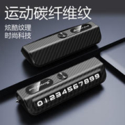 雅派驰 临时停车电话牌汽车高端创意挪车号码牌车上工艺摆件多功能联系牌 碳纤维纹带安全锤