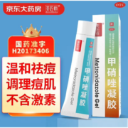 美匠师甲硝唑凝胶10g甲硝锉凝胶祛痘膏皮肤用药