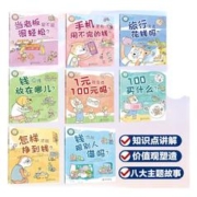 《讲给中国孩子的财商故事》