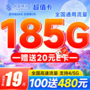 中国移动 超值卡