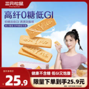 三只松鼠 0糖低GI谷物饼干 粗粮高纤维饱腹代餐健康零食 藜麦莓果味500g/盒
