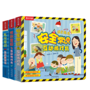 常识互动游戏书：安全+礼仪+性别（套装共3册）3-6岁乐乐趣儿童幼儿启蒙翻翻书幼儿园绘本