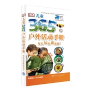 DK儿童365户外活动手册