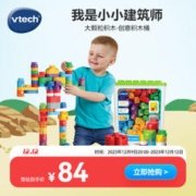 vtech 伟易达 积木玩具 大颗粒拼装 百变拼搭