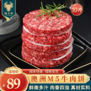 绿之邦（Luzhibang）澳洲原切牛肉饼10片/1000g