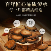 同仁堂北京同仁堂化橘红正宗化州橘红片胎果 桔红切片果茶陈年化橘红养生茶108g