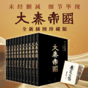 大秦帝国：全新插图珍藏版 限量签章本（套装共11册）