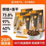 YANXUAN 网易严选 全价烘焙冻干三拼猫粮幼猫成猫通用粮低温烘焙囤货装20斤
