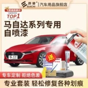 E路驰 马自达6补漆笔紫晶檀自喷漆马六汽车漆划痕修复油漆经典红色紫色