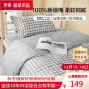 LUOLAI 罗莱家纺 新疆全棉被套精梳纯棉床上用品双人简约被罩单件 木几小格被套*1 150*215cm