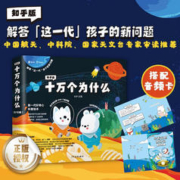 《十万个为什么+音频卡》（知乎版、套装共10册）