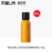 INOHERB 相宜本草 天猫u先试用 山茶花焕活弹嫩鲜养乳40g 乳液体验装试用装