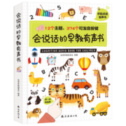 会说话的早教有声书 手指点读发声书1-2-3-6岁幼儿早教书籍婴儿启蒙绘本会出声的宝宝看图学说话幼儿启蒙读物 【电池款】会说话的早教发声书