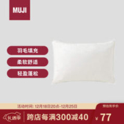MUJI 無印良品 羽毛枕 星级酒店枕芯全棉羽绒羽毛枕柔软鸭毛枕头枕芯 48*74cm