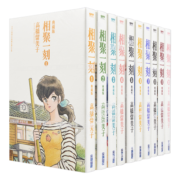 漫画 相聚一刻 典藏版 1-10完 高桥留美子 台版漫画书 尖端出版社