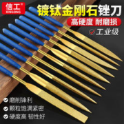 信工 金刚石锉刀镀钛挫刀什锦锉合金小型矬子搓刀金属玉石打磨工具套装