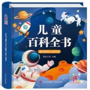 阳光宝贝 儿童百科全书（有声伴读注音版）科普百科阅读绘本