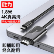 shengwei 胜为 Type-C转HDMI转换线器 USB-C转HDMI4K转接头线 苹果15/MacBook华为P60手机连电视 1.8米投屏线ACH1018G29.9元