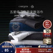 Careseen 康尔馨 五星级酒店浴巾全棉加大加厚