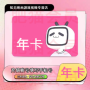 bilibili 哔哩哔哩 大会员12个月