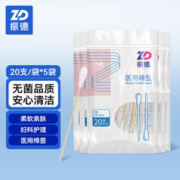 ZHENDE 振德 医用棉签 无菌消毒棉签棒大头棉棒脱脂棉 20支/袋*5袋