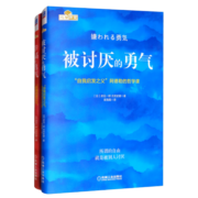 勇气两部曲：被讨厌的勇气+幸福的勇气 “自我启发之父”阿德勒的哲学课全新纪念套装（套装共2册）