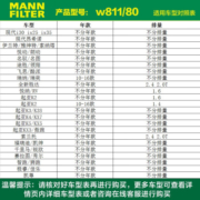 曼牌（MANNFILTER）机油滤清器机滤机油滤芯W811/80起亚领动ix35途胜朗动名图索纳塔