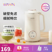 WAHIN 华凌 美的华凌破壁机豆浆机家用全自动免煮免滤非静音新款2023小型迷你