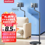 MEITOOT 魅图 LD-5 投影仪弯管落地支架 黑色