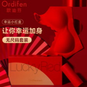 Ordifen 欧迪芬 本命新年无尺码文胸内裤套装 XB3606D