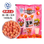 家庭DIY爆米花：鹊牌 爆米花原料玉米粒三合一 140g草莓味
