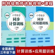 元远教育 2023新编小学数学同步计算训练 三年级下册