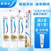 SENSODYNE 舒适达 牙膏家庭装多效护理牙龈护理美白配方预防口腔异味实惠装三支装 多效护理套装 300g