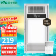 28日20点：雷士照明 暖风照明排气换气机械开关四合一浴霸