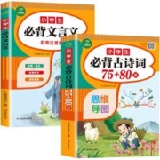 可用签到红包 小学生必背古诗词+文言文