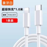 PD30W快充财迅苹果手机快充线1米