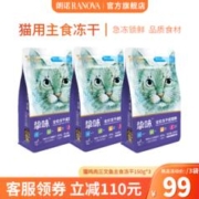 RANOVA 朗诺 鸡肉/三文鱼冻干生骨肉150g*3包