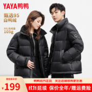 限移动端、京东百亿补贴：YAYA 鸭鸭羽绒服 鸭羽绒服男女同款2023冬季新款短款95鸭绒立领外套 黑金色 L