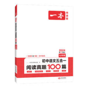 《一本初中英语完型阅读优选真题100篇》（年级任选）