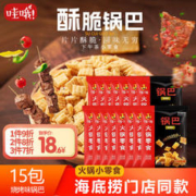 哇哦 海底捞火锅零食锅巴15包烧烤味独立小包膨化食品茶点小吃追剧零食