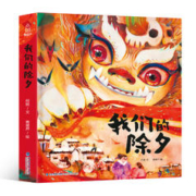 有券的上：《我们的除夕》