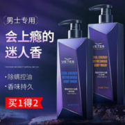 限移动端：vetes 维特丝 氨基酸除螨沐浴露男士控油香氛沐浴液 香水沐浴乳保湿洗发水沐浴露套装香味持久留香洗沐套装