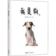 《白希那作品：我是狗》