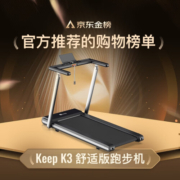 Keep跑步机家庭用静音可折叠悬浮减震室内智能健身房同款舒适版K3 【新升级款】舒适版-黑色
