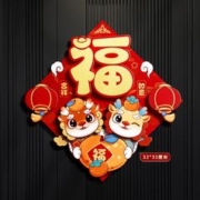 Lovelyjoy 爱儿采 2024新年装饰纸质立体门福 32*32cm 多款可选