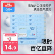 CoRou 可心柔 V9润+系列 婴儿纸面巾