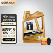 Mobil 美孚 金美孚1号 全合成机油 京保养 0W-20 SP 4L 含机滤包安装