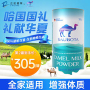 SAUBOTA 全脂骆驼奶粉 300g