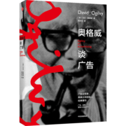【樊登推荐】奥格威谈广告 大卫奥格威著 一个广告人的自白作者 中信出版社图书