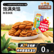 三只松鼠 面包蛋糕点心早餐健康营养小吃 椒盐味天津风味麻花37g*1袋